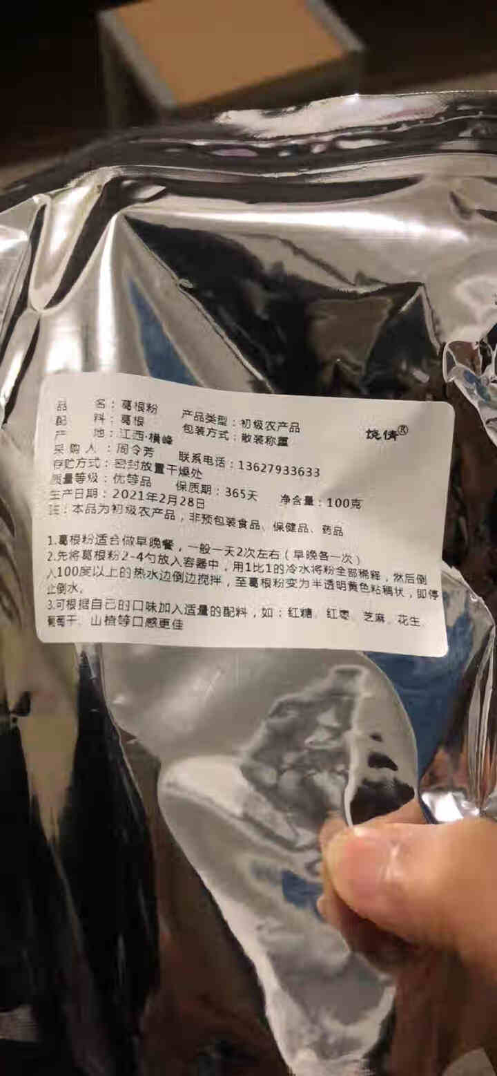 【上饶馆】葛峰葛根粉江西特产纯正天然祡葛粉五谷杂粮禅食饶情营养早餐代餐粉 葛根粉100g【试吃装】怎么样，好用吗，口碑，心得，评价，试用报告,第3张