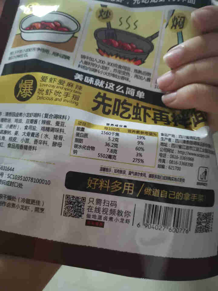 清香园 卤煮小龙虾调料165g 单包装怎么样，好用吗，口碑，心得，评价，试用报告,第4张