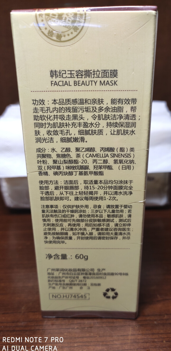 如玉容颜撕拉面膜60g 中草药温和去黑头粉刺深层清洁提亮肤色 去黄气 收缩毛孔 韩纪玉容撕拉面膜60g怎么样，好用吗，口碑，心得，评价，试用报告,第3张