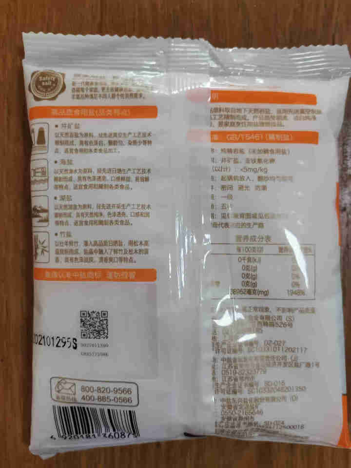 中盐 无碘盐纯精岩盐不加碘盐 精制食用盐调料 食盐盐巴调味料400g*8包怎么样，好用吗，口碑，心得，评价，试用报告,第3张