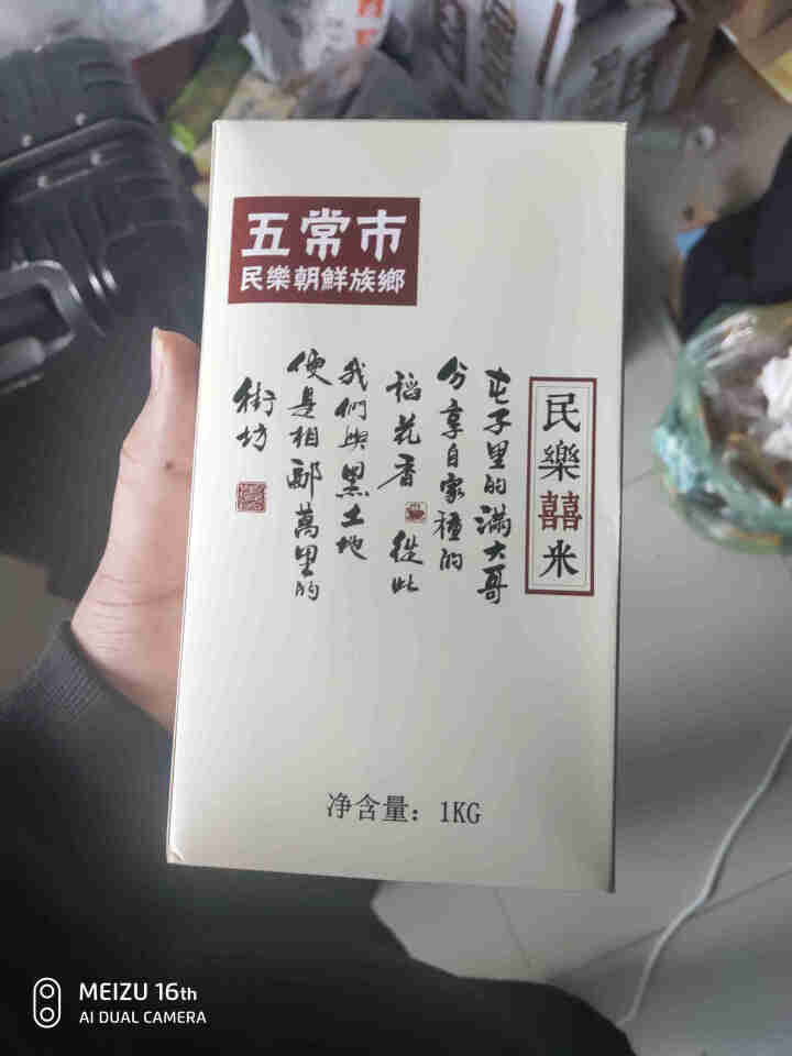 典辰五常大米1 KG 试吃装 新米 生态稻花香二号 民乐产区 春节中秋年货礼盒礼品企业福利团购怎么样，好用吗，口碑，心得，评价，试用报告,第2张