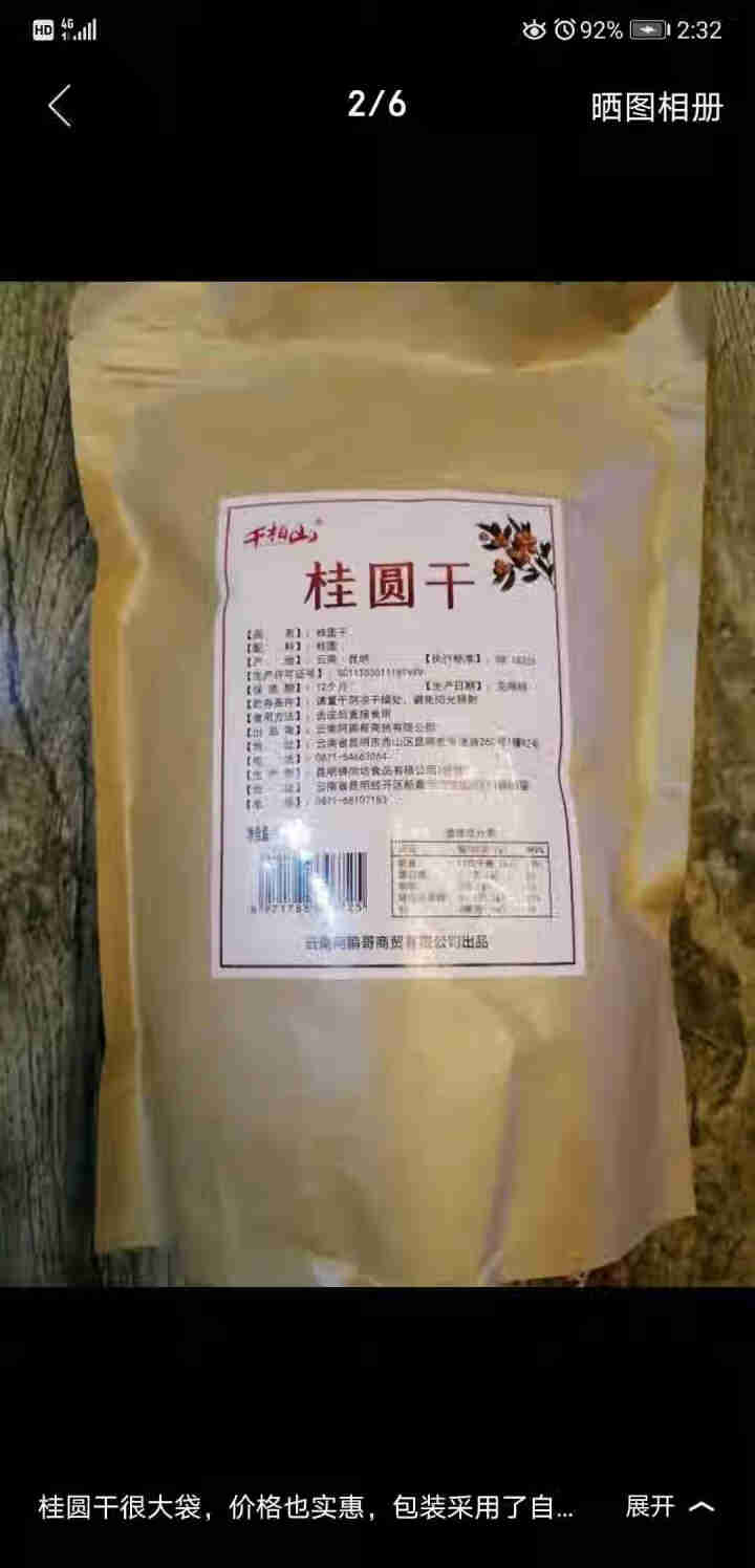 云南特产大果桂圆干龙眼500gX3袋 新鲜桂圆干龙眼干 桂圆肉龙眼肉泡水煮粥特产干货 【尝鲜套餐】500gX1袋怎么样，好用吗，口碑，心得，评价，试用报告,第2张