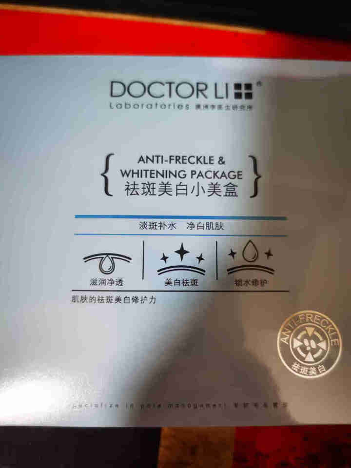 李医生李士祛斑美白洗面奶精华霜女男补水保湿美白淡化色斑提亮肤色深层清洁学生祛斑洁面乳 小套盒怎么样，好用吗，口碑，心得，评价，试用报告,第2张