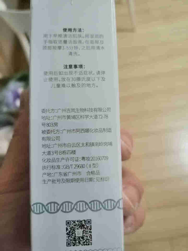 玑岚Geneland氨基酸温和洁面液弱酸性卸妆洗面奶 100ml 不紧绷保湿不伤肤 男女士敏感肌可用 氨基酸洁面液100ml怎么样，好用吗，口碑，心得，评价，试,第4张