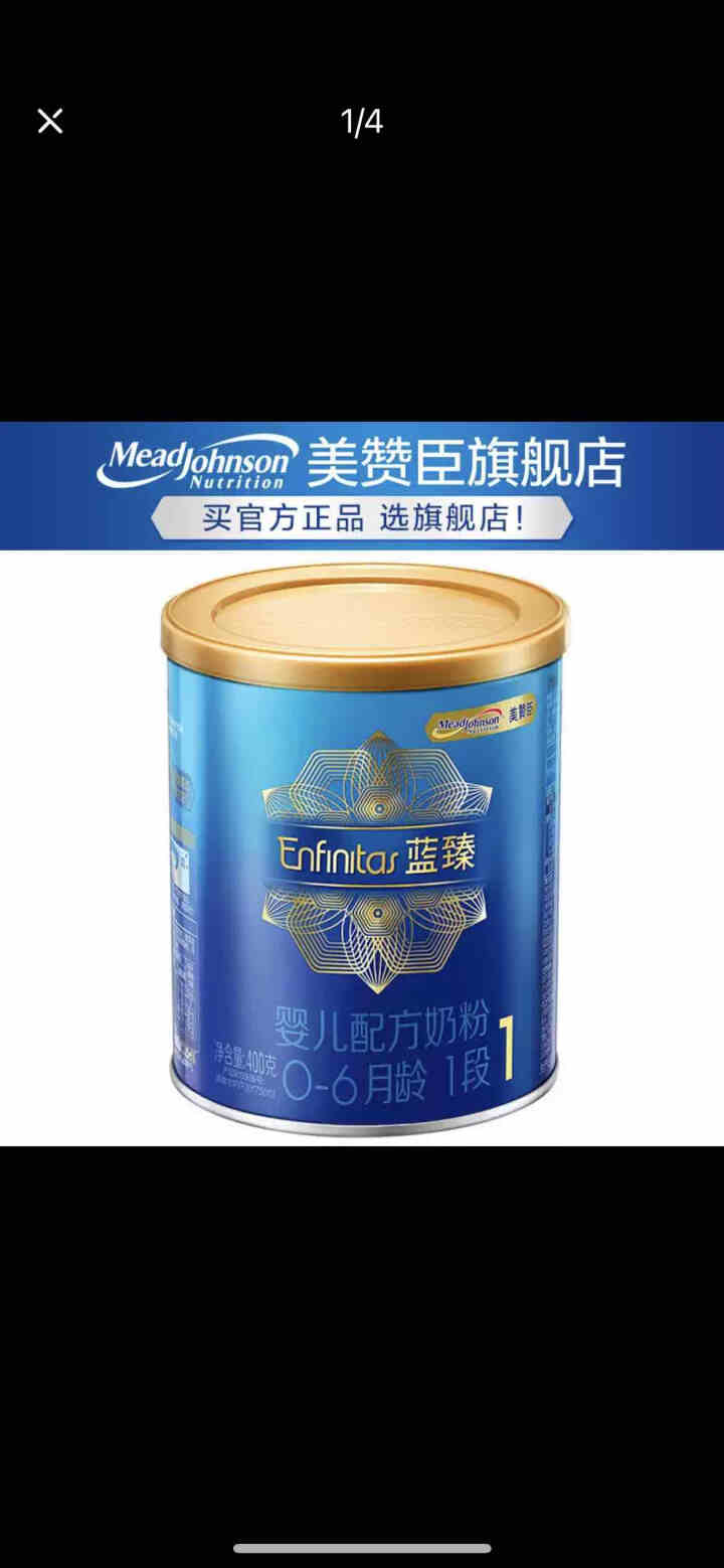 【试用装】美赞臣（Enfamil）蓝臻婴儿配方奶粉1段400g罐装（0,第2张