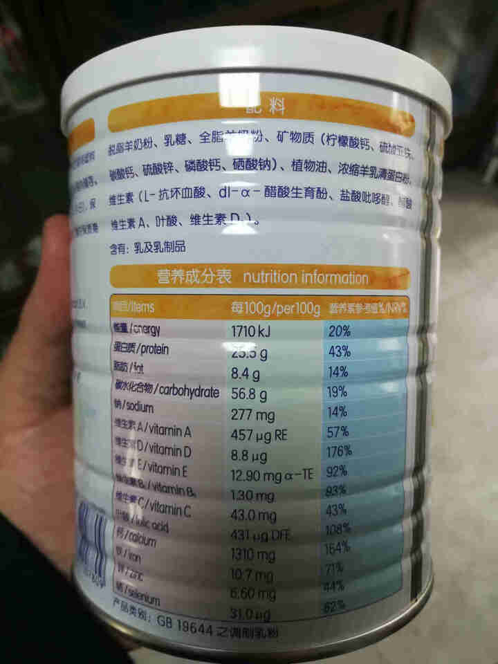 佳贝艾特kabrita荷兰原装进口营嘉高钙富硒羊奶粉 高钙富硒400g怎么样，好用吗，口碑，心得，评价，试用报告,第3张