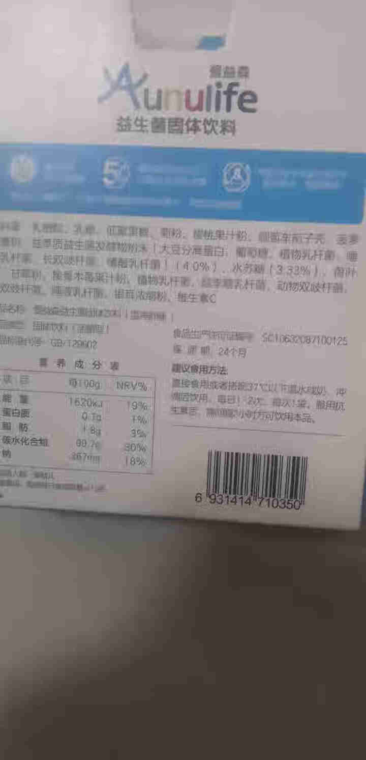 爱益森儿童益生菌（益生元）12条 /盒 小蓝盒怎么样，好用吗，口碑，心得，评价，试用报告,第4张