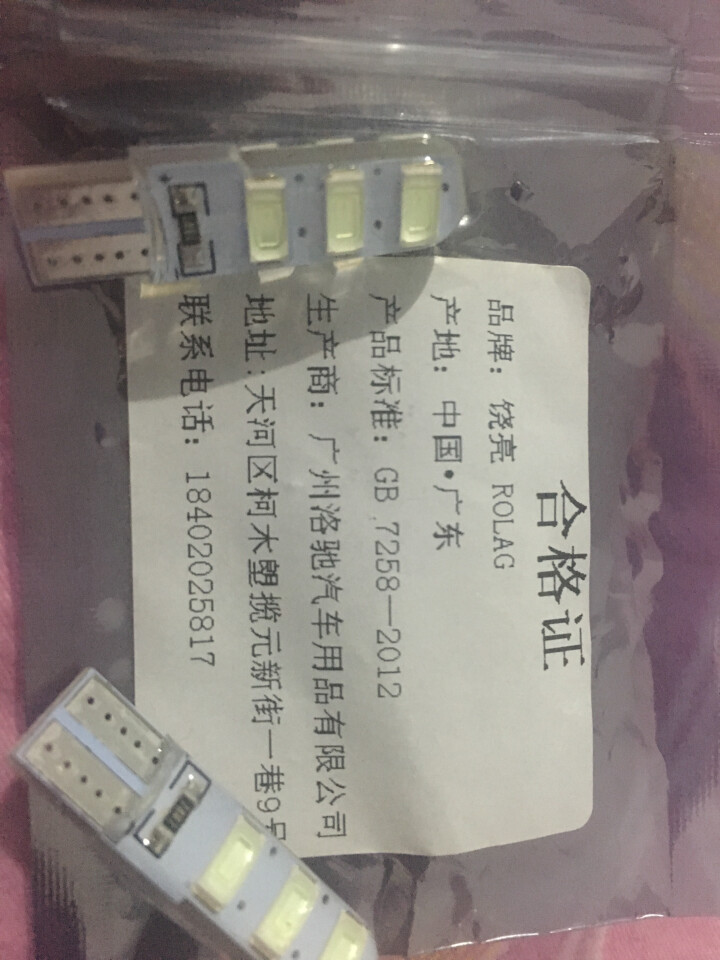 饶亮 汽车LED示宽灯改装T10高亮灯泡恒流解码超亮汽车装饰日行车灯冰蓝led小灯聚光 硅胶恒温6灯 冰蓝光怎么样，好用吗，口碑，心得，评价，试用报告,第3张