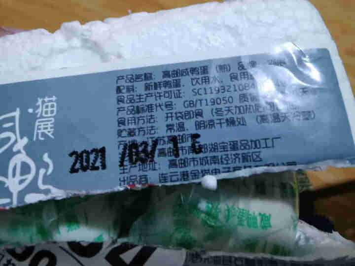 清峥生鲜 高邮咸鸭蛋 流油即食熟低盐咸鸭蛋整箱农家特产55g,第4张