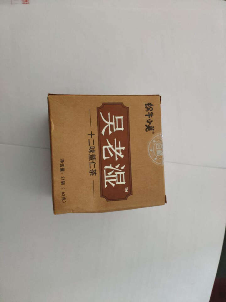 蜗牛小美吴老湿祛湿茶去湿气茶薏仁茶可搭祛湿茶除湿气重去湿气排茶毒湿热红豆薏米茶芡实茶赤小豆怎么样，好用吗，口碑，心得，评价，试用报告,第3张