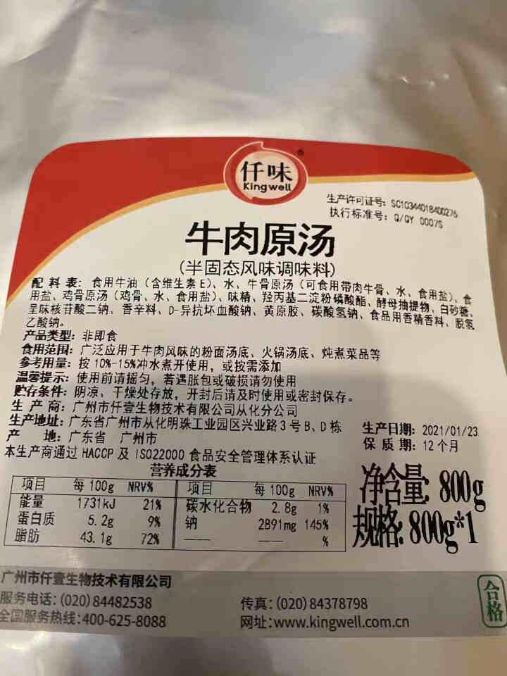 仟味牛肉原汤 潮汕牛肉火锅底料 兰州拉面汤底 牛肉面商用调料 牛肉原汤800g【店长热荐】怎么样，好用吗，口碑，心得，评价，试用报告,第3张