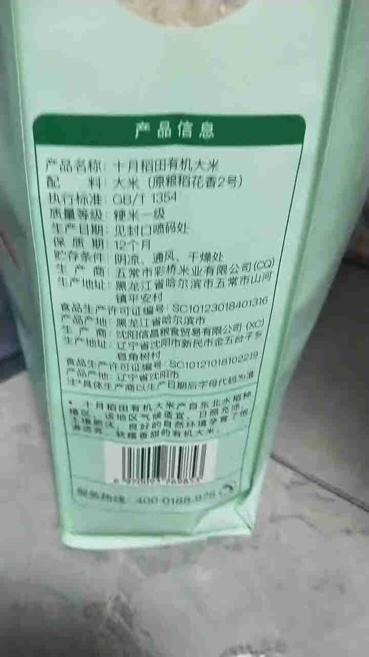 十月稻田 有机大米 东北大米 稻花香米 5kg 年货必备怎么样，好用吗，口碑，心得，评价，试用报告,第2张