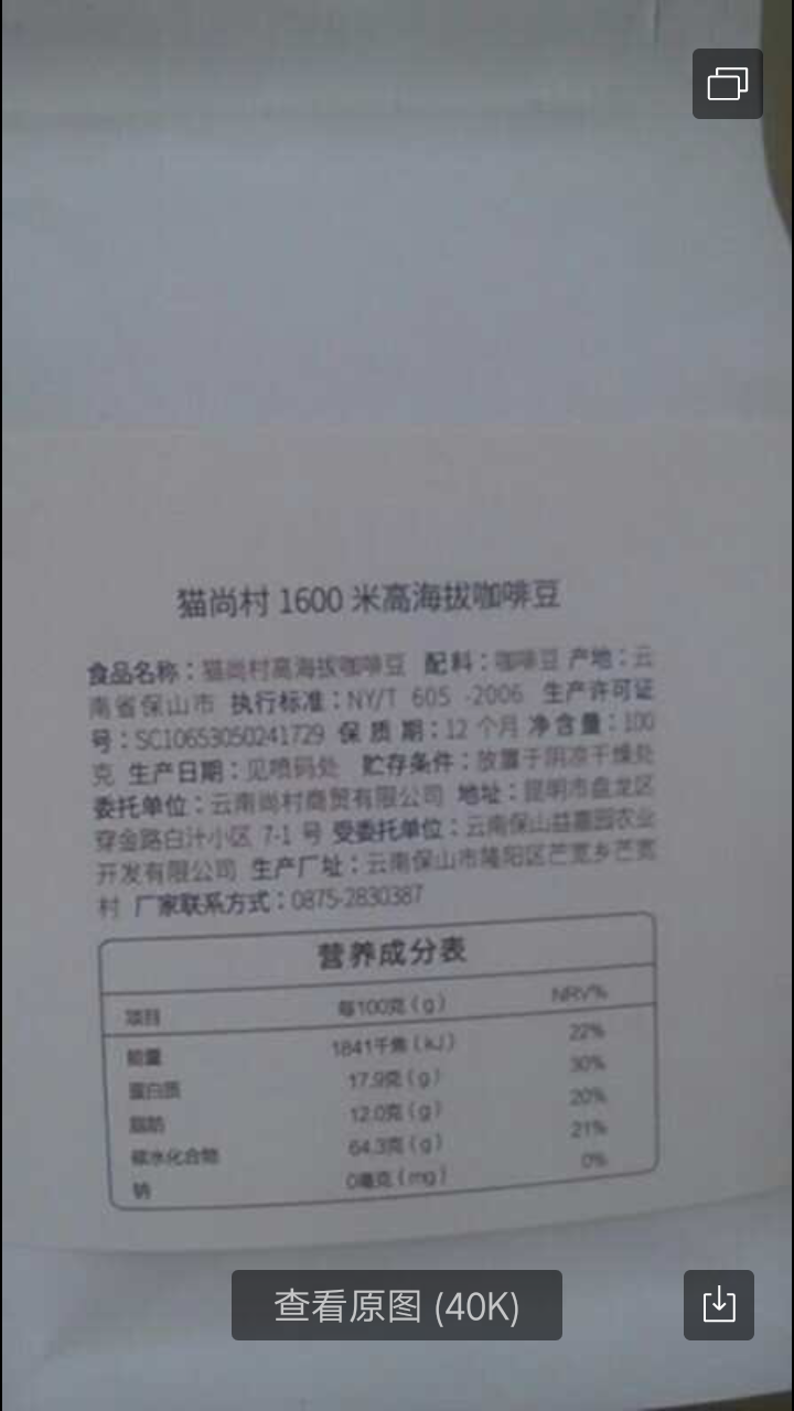 猫尚村高海拔精品咖啡豆精装100克纯黑咖啡阿拉比卡咖啡豆怎么样，好用吗，口碑，心得，评价，试用报告,第3张