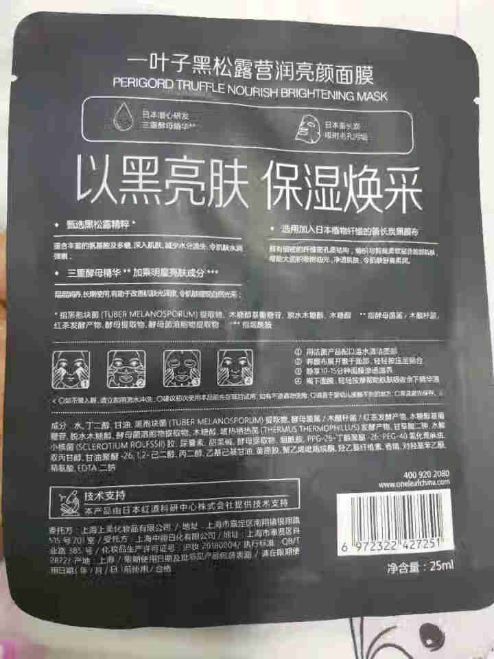 一叶子黑松露面膜女士叶子面膜  补水保湿 提亮肤色 收缩毛孔 淡化痘印 正品官网 单片怎么样，好用吗，口碑，心得，评价，试用报告,第3张