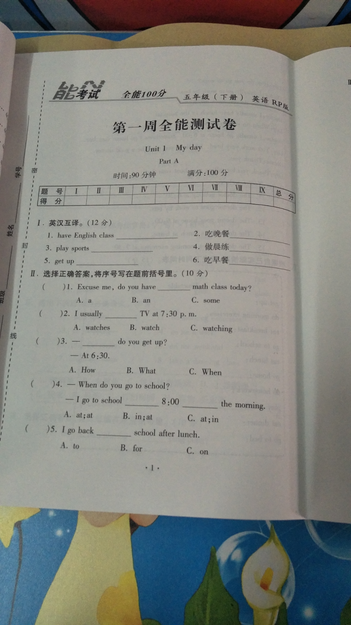 2019年春全能100分五年级下册语文数学英语试卷人教版3本小学五5年级下册测试卷3册全套装怎么样，好用吗，口碑，心得，评价，试用报告,第3张