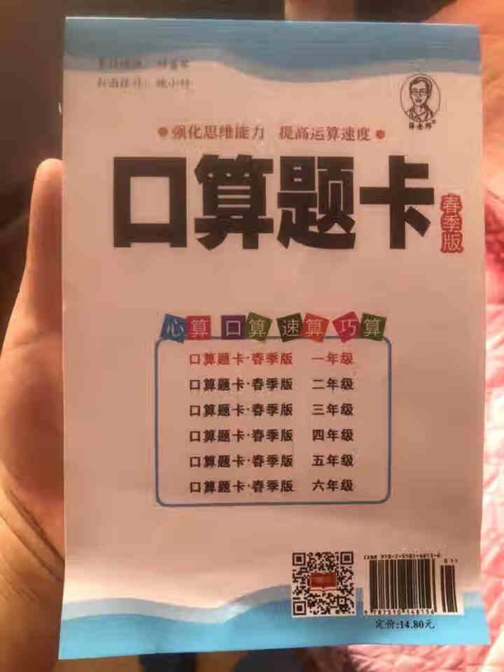 世纪恒通小学数学口算题卡应用题卡口算应用题数学速算技巧口算心算速算天天练一课一练正版京东图书 下册口卡【人教版】 一年级怎么样，好用吗，口碑，心得，评价，试用报,第3张