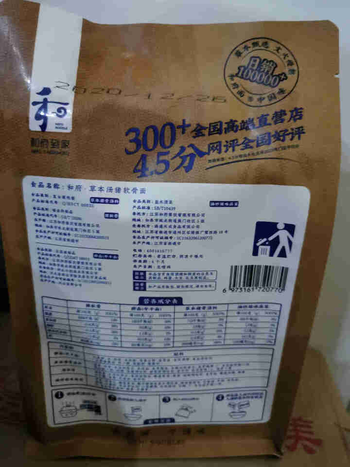 和府鲜煮捞面6口味3份量贩装 和府捞面 非油炸拉面方便速食自选装 草本汤猪软骨面怎么样，好用吗，口碑，心得，评价，试用报告,第4张