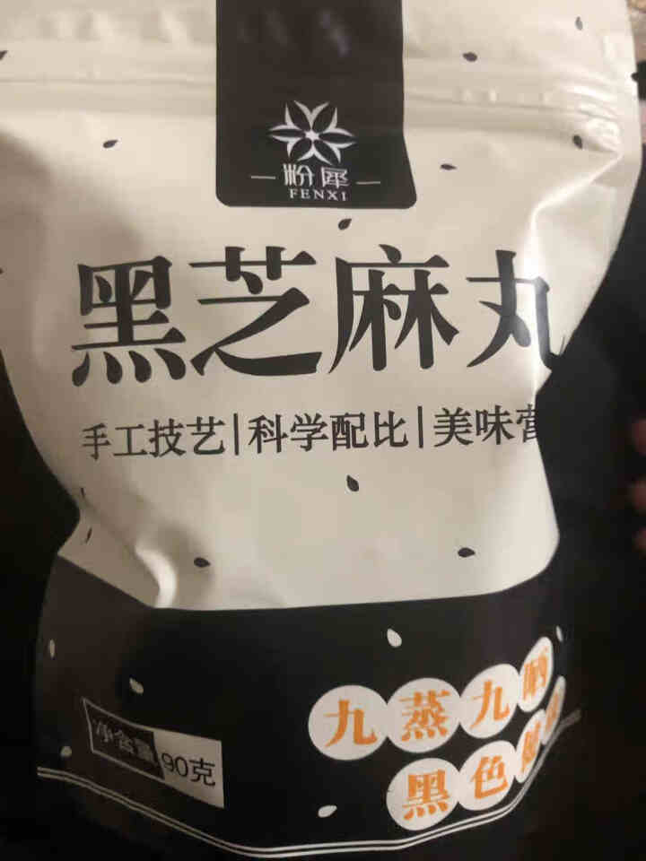 粉犀 黑芝麻丸 蜜制芝麻丸九蒸九晒黑芝麻黑豆黑米蜂蜜原蜜调制即食零食 办公室零食三八妇女节礼物送员工 黑芝麻蜜丸10丸/袋怎么样，好用吗，口碑，心得，评价，试用,第2张