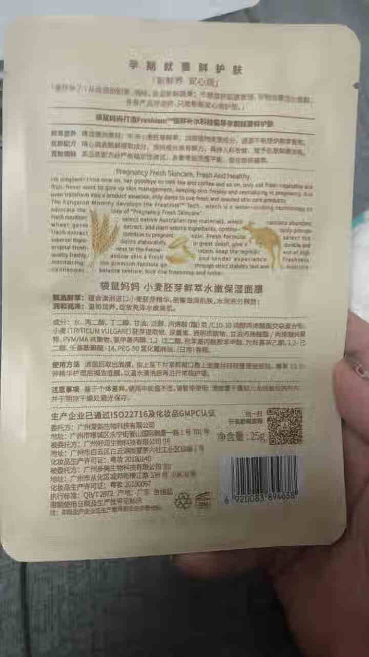 袋鼠妈妈 孕妇面膜 孕妇护肤品7种面膜 孕期补水保湿面膜孕妇化妆品 孕期可用 21片装怎么样，好用吗，口碑，心得，评价，试用报告,第3张