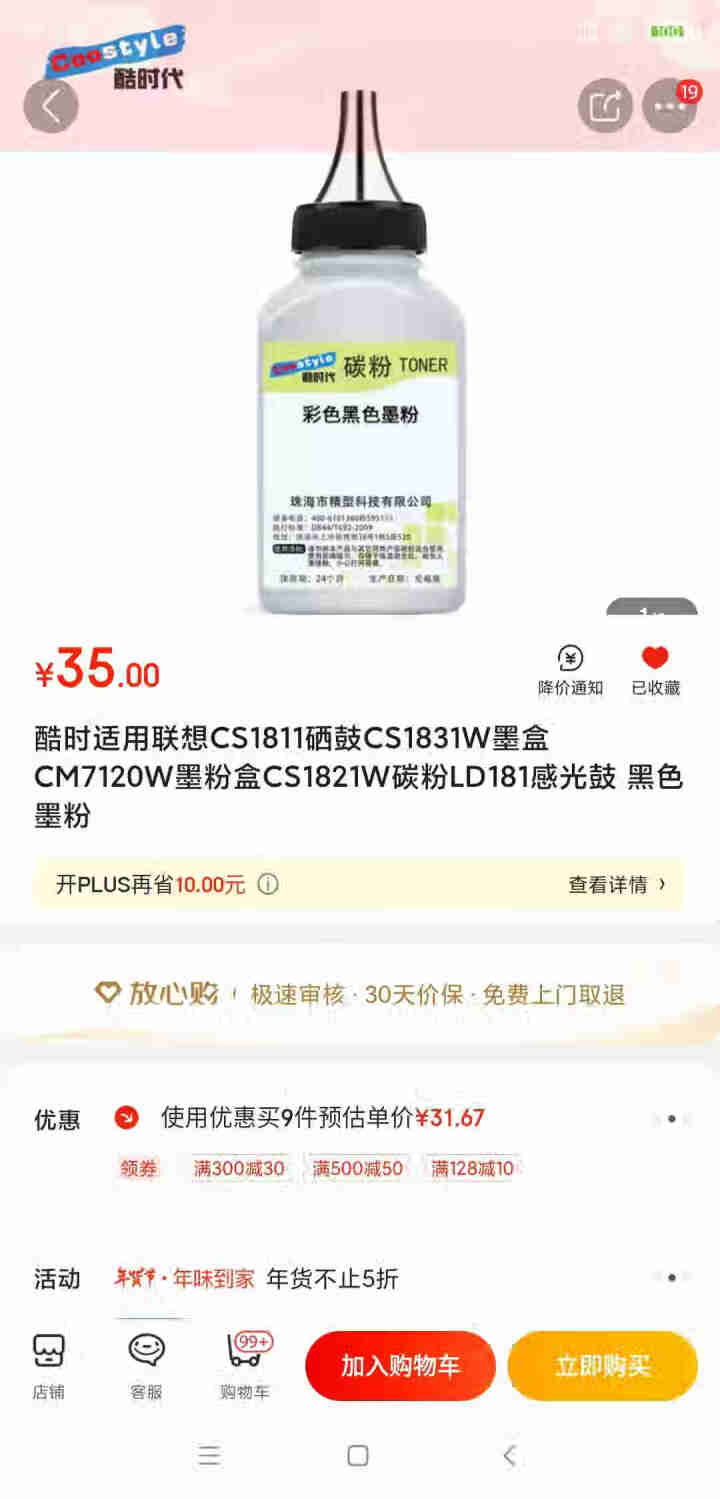 酷时适用联想CS1811硒鼓CS1831W墨盒CM7120W墨粉盒CS1821W碳粉LD181感光鼓 黑色墨粉怎么样，好用吗，口碑，心得，评价，试用报告,第4张