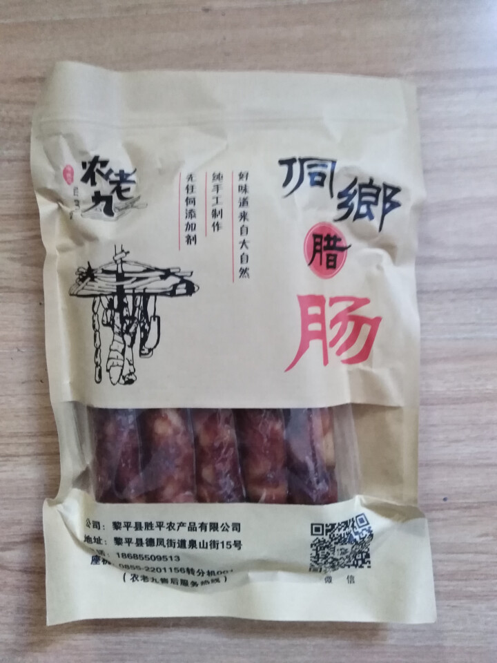 农老九  麻辣香肠贵州黎平特产农家制作烟熏香肠500g怎么样，好用吗，口碑，心得，评价，试用报告,第2张