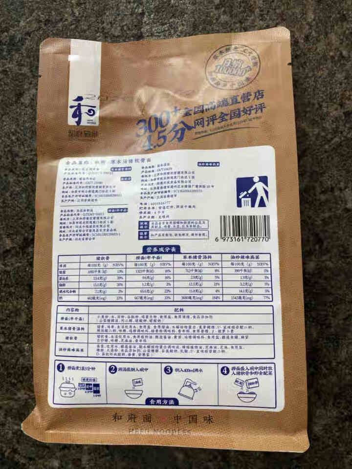 和府鲜煮捞面6口味3份量贩装 和府捞面 非油炸拉面方便速食自选装 草本汤猪软骨面怎么样，好用吗，口碑，心得，评价，试用报告,第2张