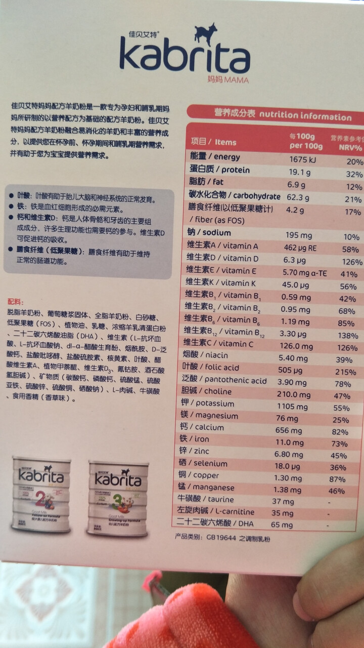 佳贝艾特（Kabrita） 孕产妇 哺乳期 妈妈配方羊奶粉 150g 荷兰原装原罐进口【官方旗舰店】怎么样，好用吗，口碑，心得，评价，试用报告,第2张