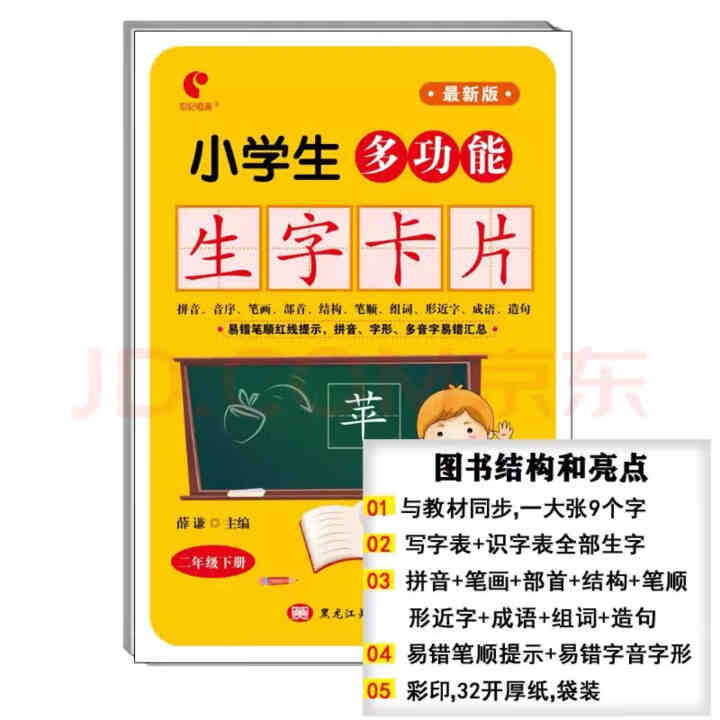 世纪恒通小学生同步生字卡片一二年级上下册拼音卡片汉语拼音字母表识字认字卡片识字大全一年级汉语拼音 袋装生字卡片二年级下册怎么样，好用吗，口碑，心得，评价，试用报,第3张