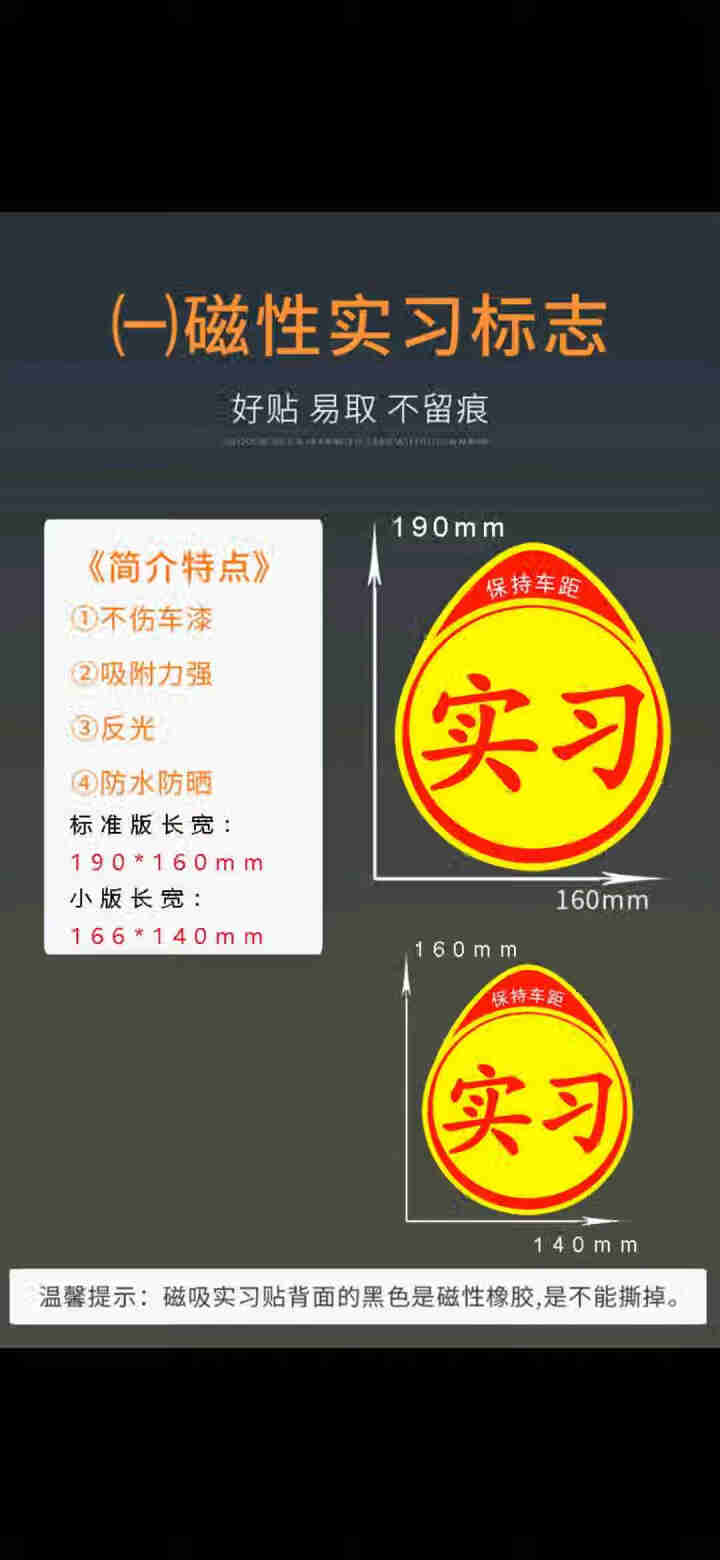 汽车磁性实习贴 交通部标准车身贴 反光车身贴 标准磁性反光实习贴怎么样，好用吗，口碑，心得，评价，试用报告,第3张