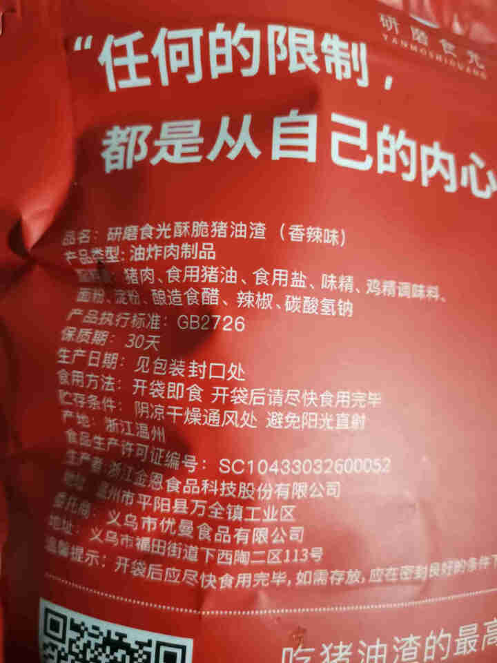 研磨食光酥脆猪油渣干炸脆皮五花肉渣网红休闲零食温州特产非生酮猪肉粕脂渣美食100g 不添加白砂糖 香辣味100g怎么样，好用吗，口碑，心得，评价，试用报告,第3张