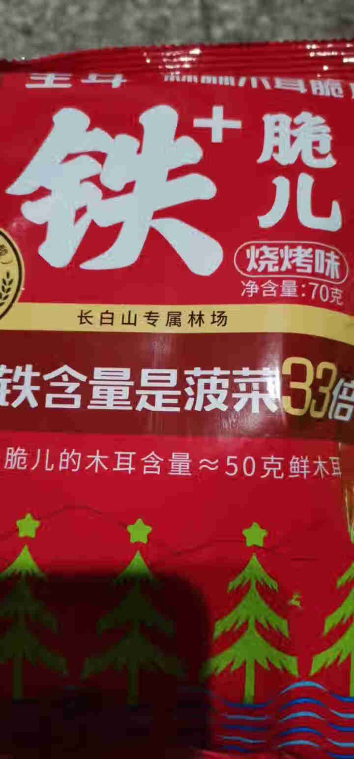 星耳 网红零食有机办公室零食木耳休闲非膨化食品铁脆儿儿童饼干70g*3 原味*1袋+烧烤味*1袋+芥末味*1袋怎么样，好用吗，口碑，心得，评价，试用报告,第3张