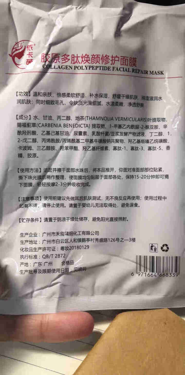 lastre依卡茵面膜红色冷敷微整后修肤敏感补水保湿冷敷面膜5片\/盒 红色,第3张