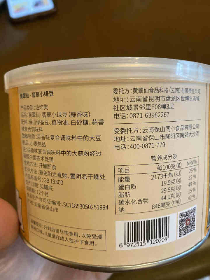 黄翠仙 无壳绿蚕豆兰花豆蚕豆瓣休闲食品风味小吃酥脆零食坚果炒货云南特产小吃追剧零食 蒜香味130g怎么样，好用吗，口碑，心得，评价，试用报告,第3张