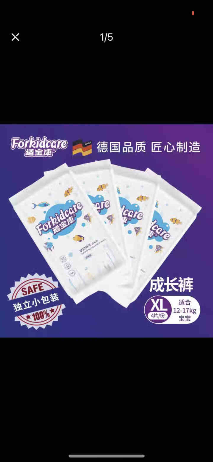 适宝康·Forkidcare 梦幻海洋成长裤试用装XL码*4片 适合12,第4张