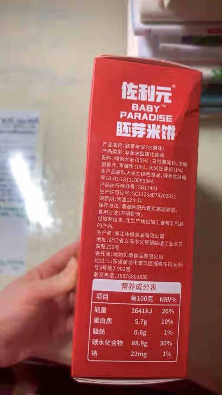 佐利元米饼磨牙棒饼干无添加糖儿童零食附婴幼儿8月1岁宝宝辅食食谱 水果味怎么样，好用吗，口碑，心得，评价，试用报告,第3张