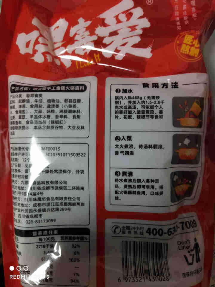 九眼桥嘿喜爱四川牛油火锅底料家用成都老火锅麻辣汤锅调味料 468g/袋怎么样，好用吗，口碑，心得，评价，试用报告,第3张