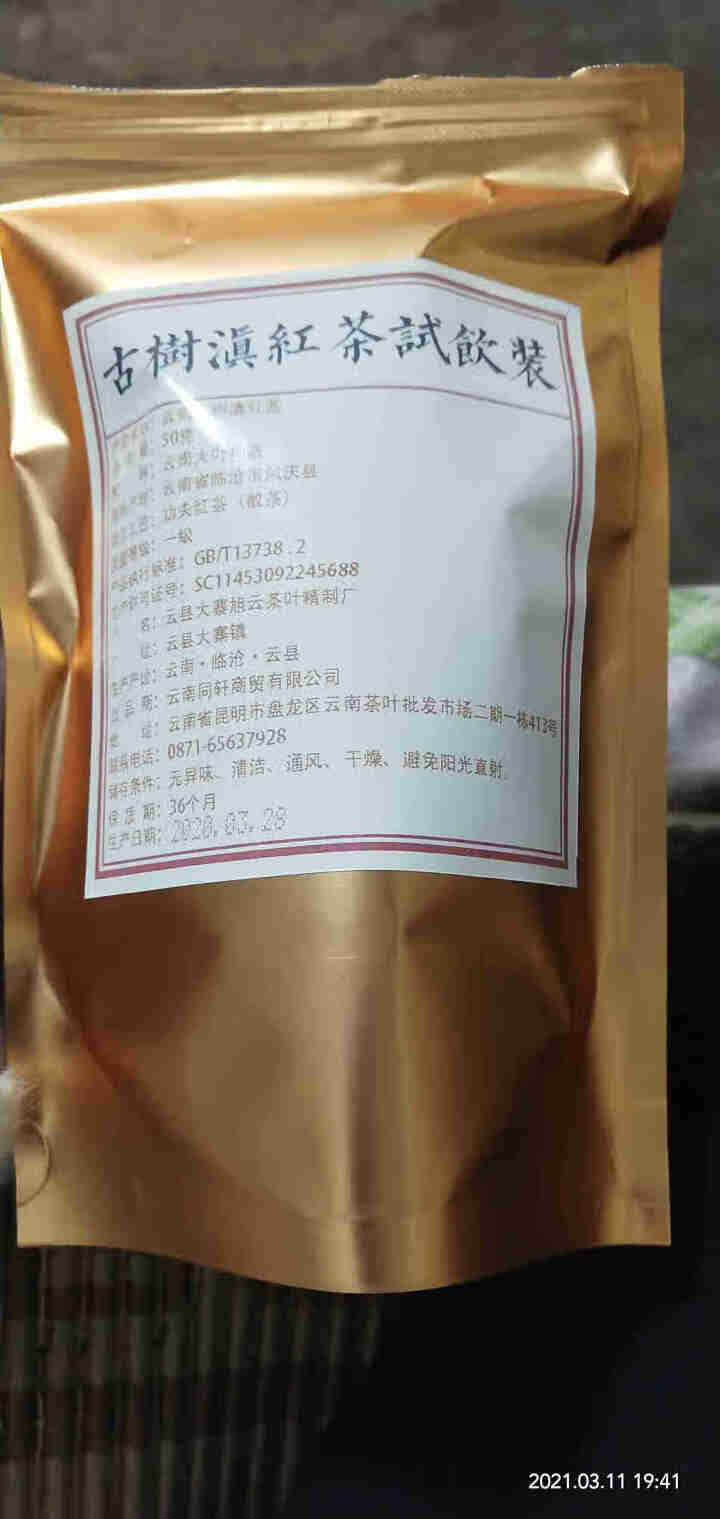 铸普号云南凤庆滇红茶叶古树红茶袋装散茶蜜香型养胃功夫红茶50克试用装怎么样，好用吗，口碑，心得，评价，试用报告,第3张