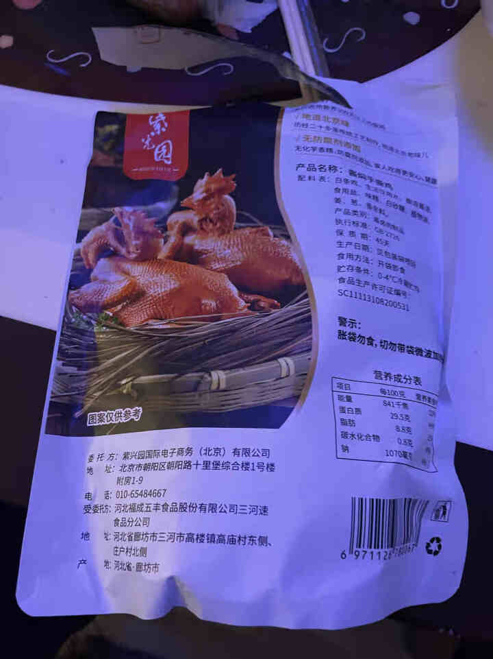 紫光园酱焖手撕鸡 鸡肉熟食清真烧鸡熏鸡 传统北京清真老字号 380g 古法酱焖手撕鸡怎么样，好用吗，口碑，心得，评价，试用报告,第4张