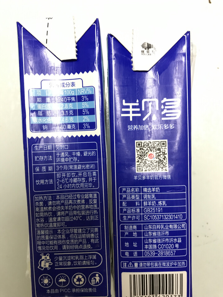 羊贝多精选山羊奶无膻高营养新鲜液态羊奶易吸收250ml*10盒/箱 2盒试喝装怎么样，好用吗，口碑，心得，评价，试用报告,第4张