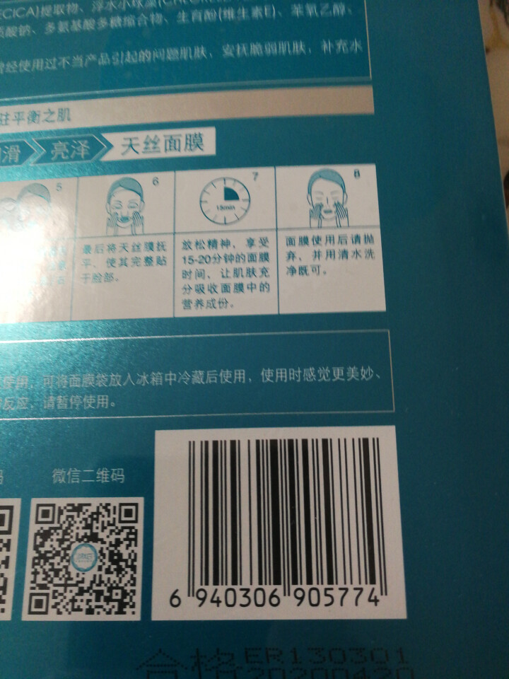 立肤白 深海冰泉补水保湿面膜 收细毛孔 滋润补水温和海泉水 男女通用 深海冰泉面膜7片怎么样，好用吗，口碑，心得，评价，试用报告,第4张