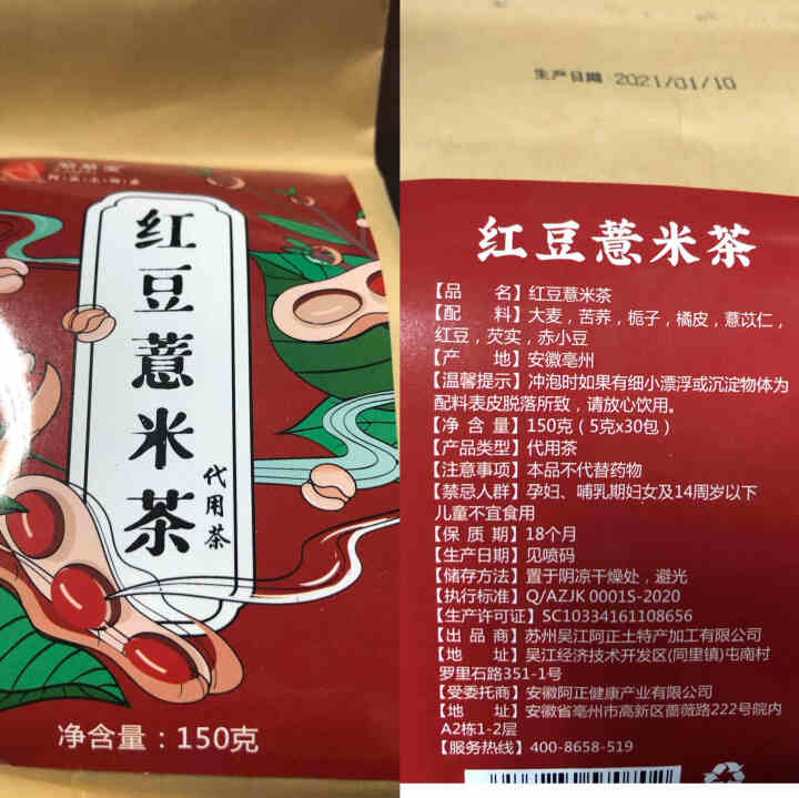 胎草堂 红豆薏米茶 薏仁茶苦荞大麦茶薏苡仁芡实茶赤小豆组合花草茶包调理湿袋泡养生茶怎么样，好用吗，口碑，心得，评价，试用报告,第2张