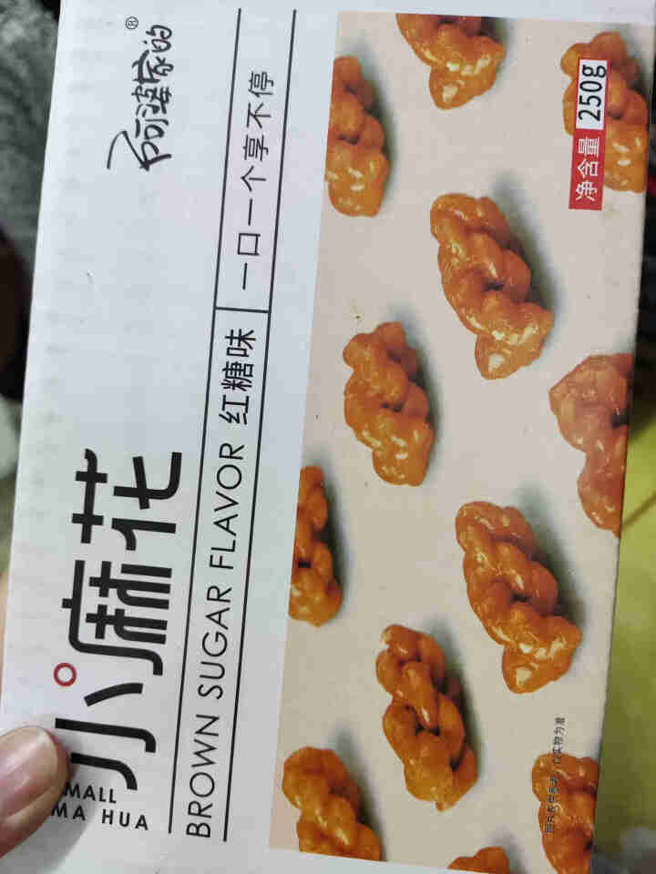 阿婆家的红糖椒盐香酥小麻花整箱零食小吃小袋装单独包装休闲食品 红糖味250g怎么样，好用吗，口碑，心得，评价，试用报告,第2张