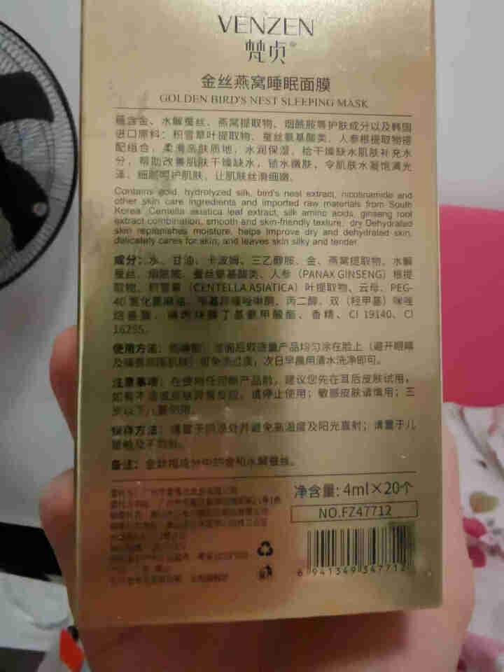 梵贞金丝燕窝睡眠面膜保湿补水肌肤干燥控油面膜 1盒/4ml×20条怎么样，好用吗，口碑，心得，评价，试用报告,第3张