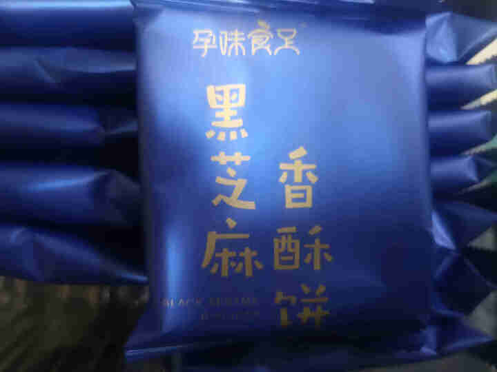 孕味食足 黑芝麻酥饼干片孕妇儿童零食小吃 无糖精健康暖胃饱腹食品孕期营养代餐休闲零食即食杂粮软酥 黑芝麻饼x1盒怎么样，好用吗，口碑，心得，评价，试用报告,第3张