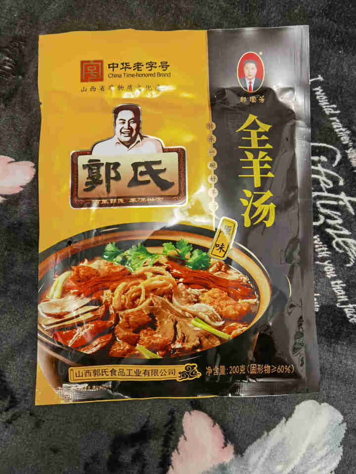 郭氏 全羊汤 方便食品 速食 羊肉汤料包 自热羊肉汤 即食羊杂汤 中华老字号 山西特产 全羊汤原味200g×袋怎么样，好用吗，口碑，心得，评价，试用报告,第2张