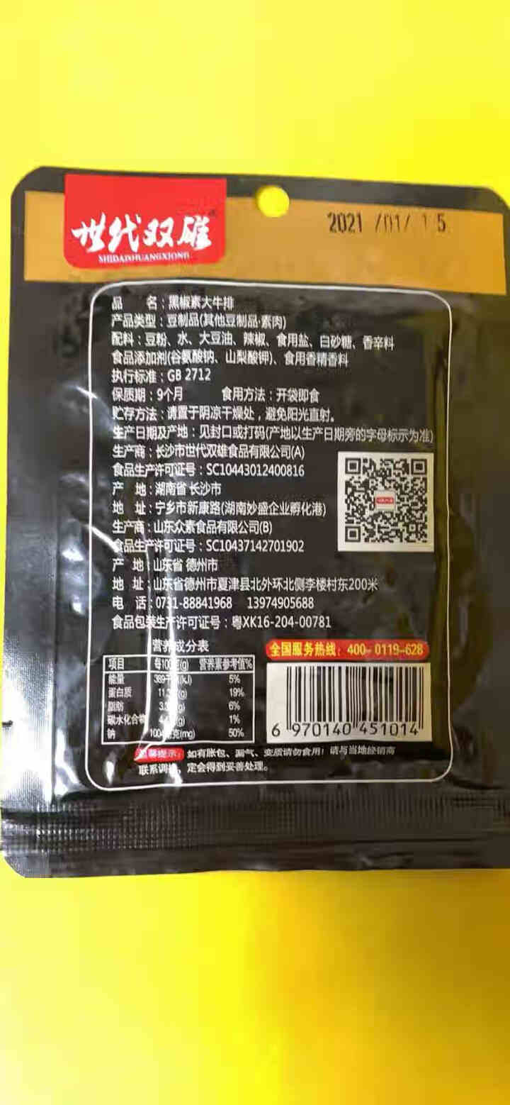 素肉大牛排香辣素牛肉烧烤黑椒素食牛排豆卷网红小吃休闲豆制品零食 黑椒味 体验试吃装,第3张