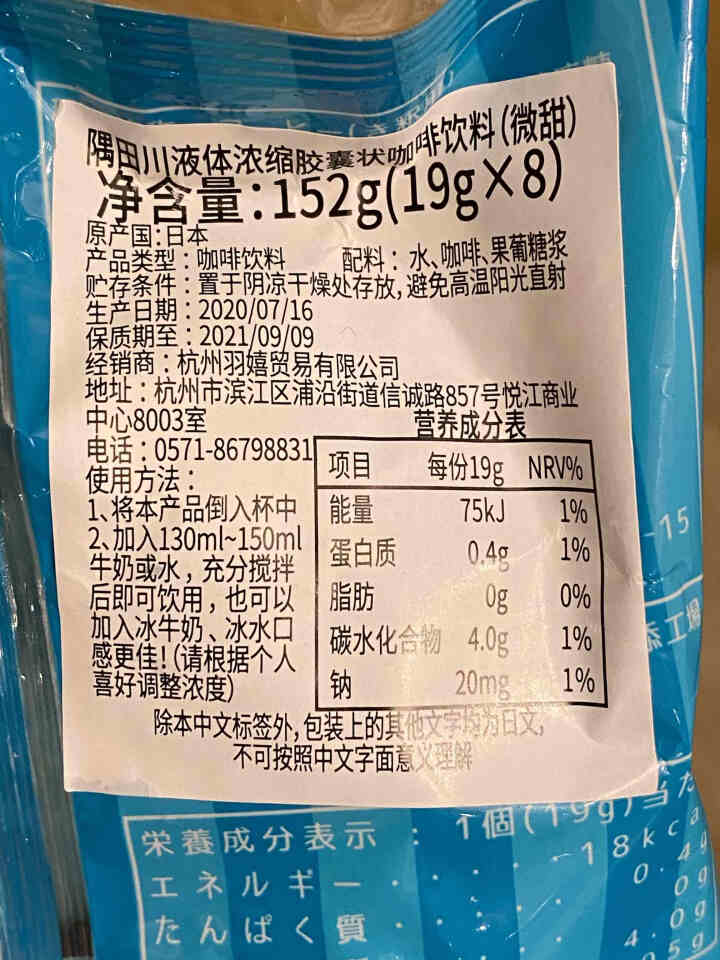 隅田川日本进口液体无蔗糖胶囊咖啡微糖速溶咖啡液懒人焦糖冷萃冰咖啡原液1袋 微糖 19g*8颗装怎么样，好用吗，口碑，心得，评价，试用报告,第3张