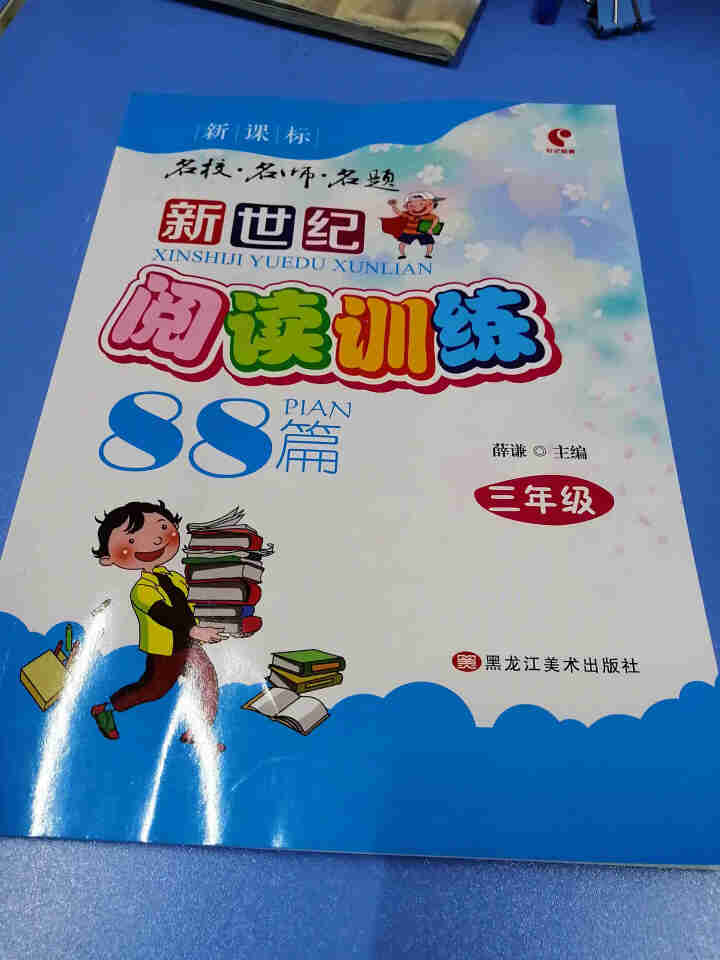 世纪恒通新世纪阅读训练88篇三四五六年级看图阅读训练一二年级阶梯阅读训练黑马阅读理解训练正版京东图书 三年级【全年1本】怎么样，好用吗，口碑，心得，评价，试用报,第2张