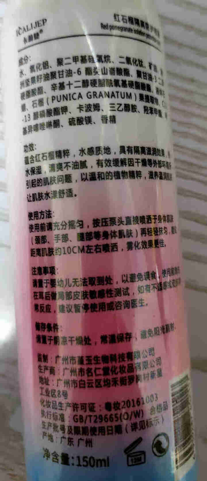 卡莉婕spf30+防晒霜红石榴隔离防护喷雾防水防汗 隔离防护喷雾150ml怎么样，好用吗，口碑，心得，评价，试用报告,第3张