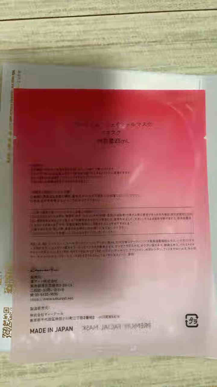 SAKURA ST日本肌底修护紧致抗皱提亮保湿胶原弹力淡化细纹高效渗透平衡水油 抗糖面膜体验装【25ml/片*1】怎么样，好用吗，口碑，心得，评价，试用报告,第4张